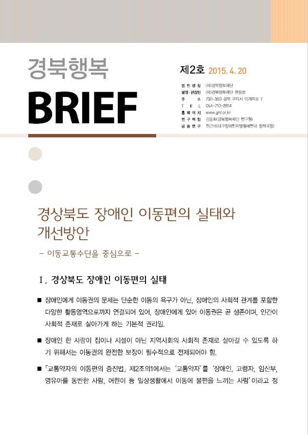 행복경북 브리프 2호